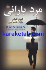 کتاب مرد بارانی